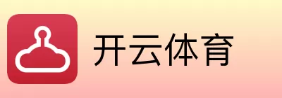 开云体育